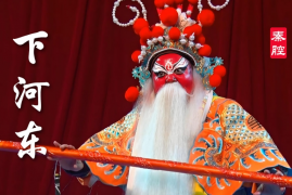 秦腔折子戏《下河东》三十六哭选段 甘肃安万剧团 MP4视频百度网盘下载