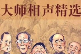 42首经典传统相声侯跃文王谦祥等音频MP3百度网盘打包下载