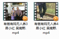 庐剧《有爸有妈无人养》完整版视频昂小红吴南野mp4网盘打包下载