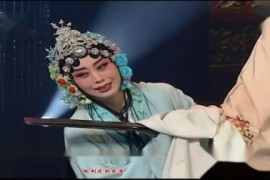 曲剧视频打包下载整理精彩片段第三部分