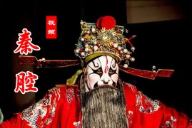 秦腔全本戏 视频 百度网盘打包下载 