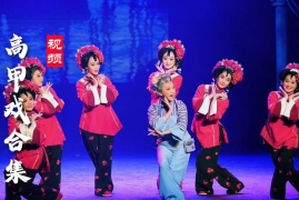 高甲戏全集 高甲戏视频合集MP4 百度网盘下载