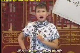 河南坠子寇公案拉荆芭胡中华演唱视频下载
