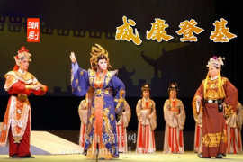 潮剧《成康登基》下载 完整版