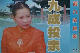 河南坠子 三打雄州 全本百度网盘下载