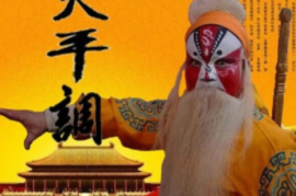 26首 菏泽大平调 全场戏 大登殿等 MP3音频合集 百度网盘打包下载