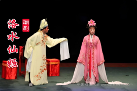 潮剧《洛水仙姬》全本 MP4视频打包下载