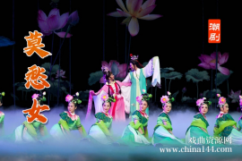 潮剧《莫愁女》完整版打包下载