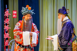 潮剧《乔老爷救主》全本 MP4视频打包下载