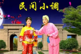 民间小调 23部含吕洞宾戏牡丹 借房子相亲等荆献顺专辑mp3打包下载