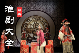 淮剧打包下载 淮剧大全 淮剧视频资源下载 51部 百度网盘下载