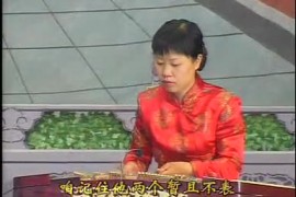 河南坠子 安景龙降香 胡中花mp4视频下载