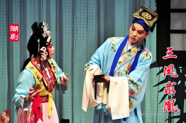 潮剧《三凤求凰》全本 MP4视频/MP3打包下载