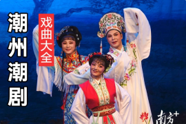 潮剧下载 血溅南梁宫 哑女告状 经典潮剧下载 潮剧资源百度云