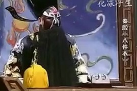 秦腔 八件衣 MP3全本上下集打包百度云下载