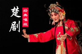 楚剧大全82部 经典唱段楚剧全集 李三娘 杨乃武和小白菜等下载MP3音频打包下载