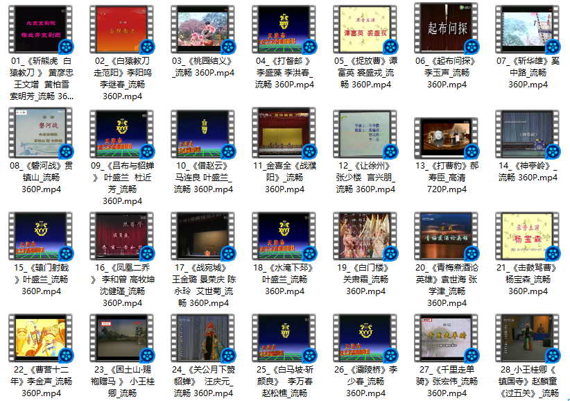 三国戏98部京剧《三国演义》MP4戏曲视频打包下载16.2 GB不定期更新