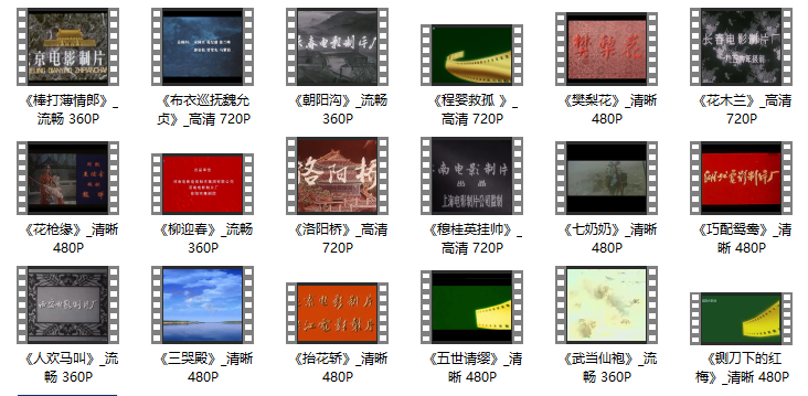 精品18部豫剧全场戏老电影高清合辑MP4下载10.4 GB