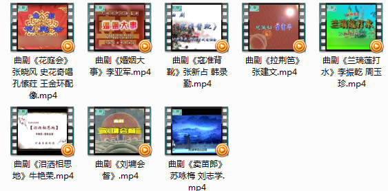 经典曲剧寇准背靴等八部全剧视频mp4打包下载5.61GB