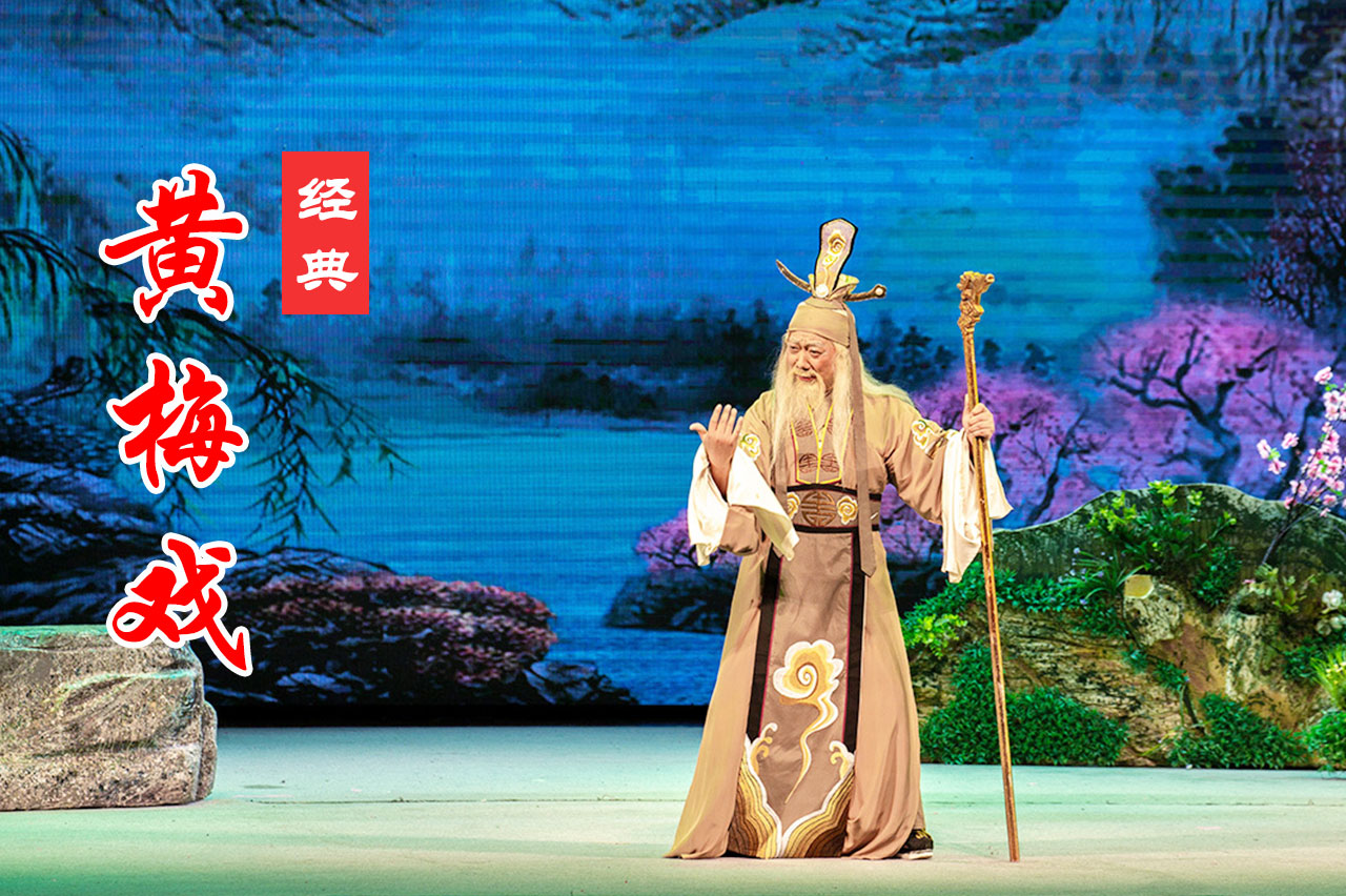 黄梅戏全集108部 七仙女 包公嫁女 富贵图 黄梅戏视频网盘资源下载 