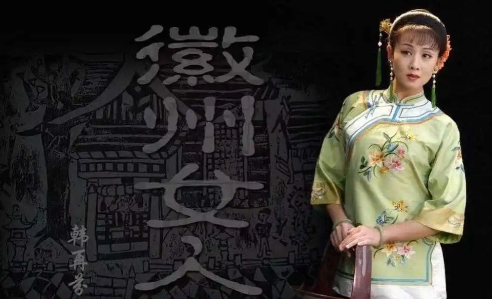 黄梅戏徽州女人经典精选(韩再芬)MP3云盘打包下载