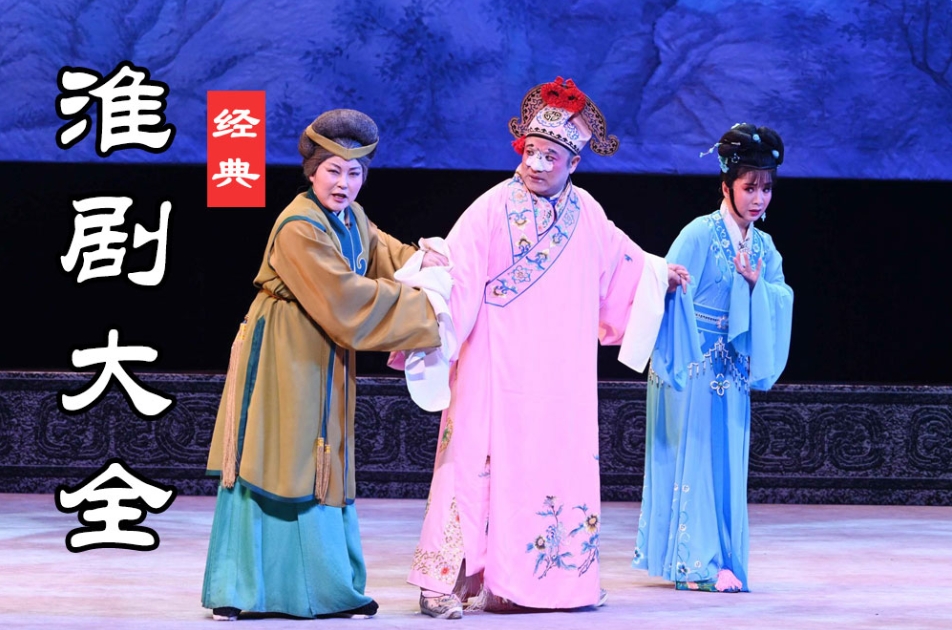 淮剧全剧 淮剧MP3下载 百度云盘50首打包下载