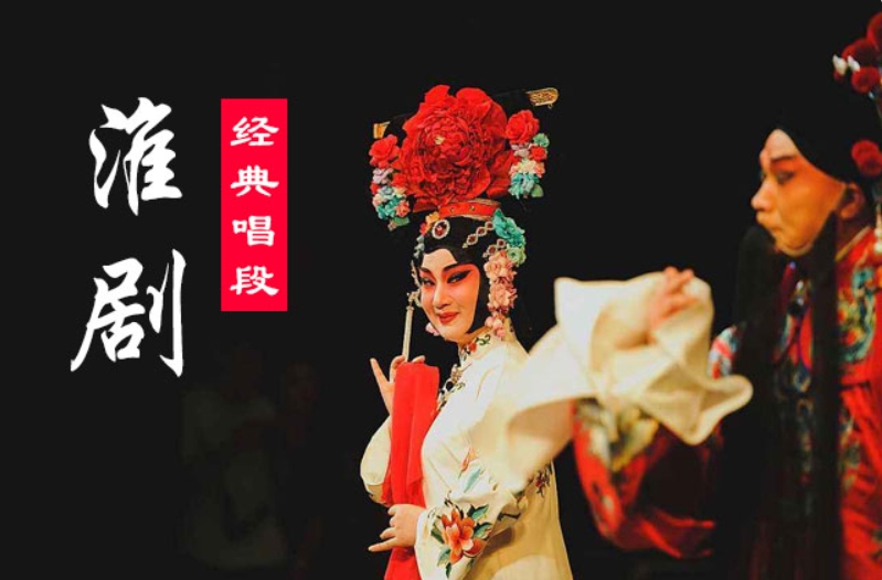 下载淮剧大全全部 江苏淮剧戏曲99首 百度网盘打包下载