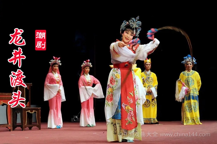 潮剧《龙井渡头》全本 MP4视频/MP3下载