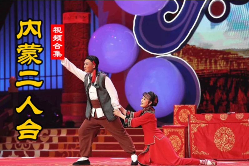 46部 二人台视频下载 二人台mp4视频全集 百度网盘打包下载