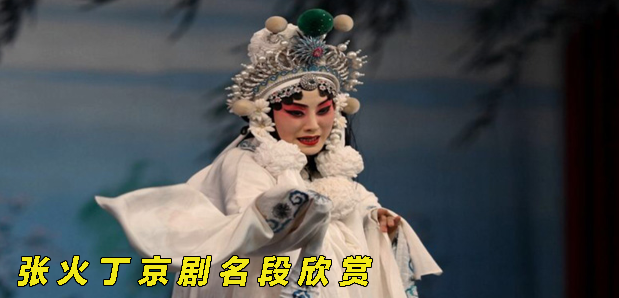 张火丁 京剧63首 名段欣赏mp3百度打包下载