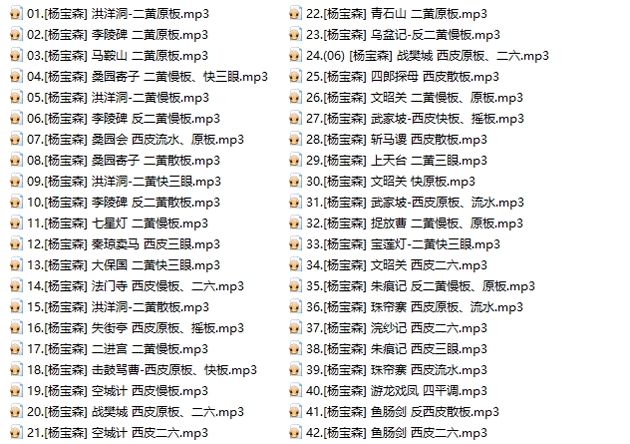 京剧大师 杨宝森 演唱艺术特辑 mp3音频 百度网盘下载 第2张