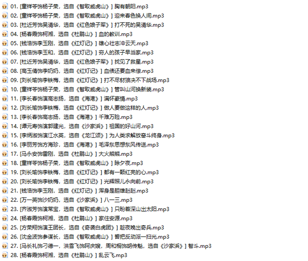现代京剧 十八名家唱段选 mp3音频 百度网盘下载 第2张