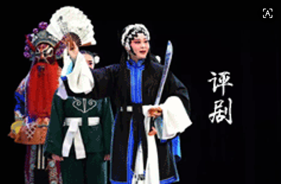 评剧选段 于文华 谷文月 新凤霞 等mp3打包下载